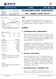 事件点评:携手蓝晓科技解决技术瓶颈,盐湖提锂进度有望加快