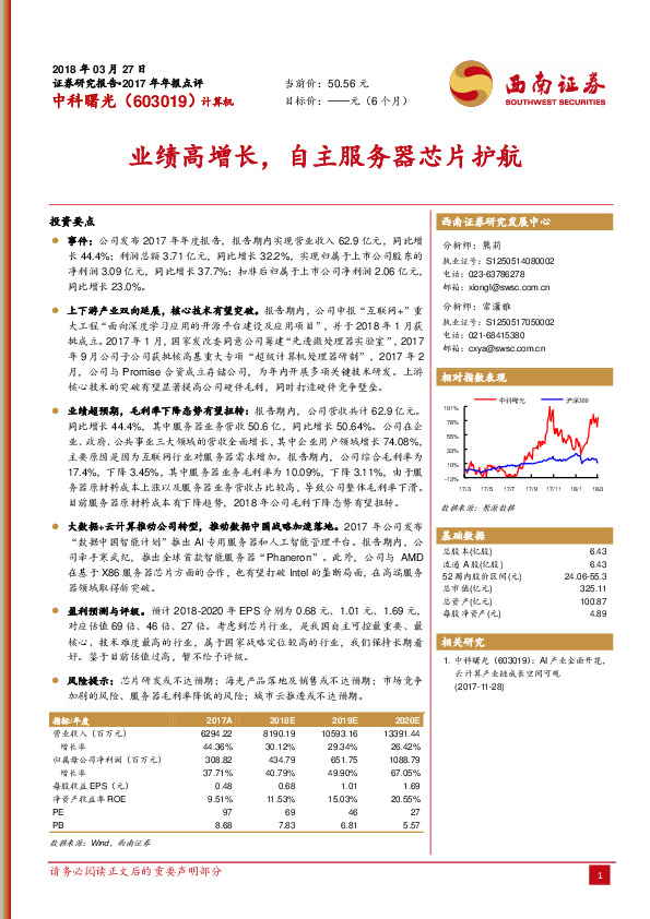 业绩高增长，自主服务器芯片护航