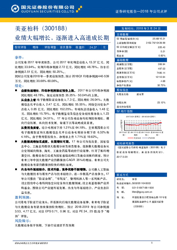 业绩大幅增长，逐渐进入高速成长期
