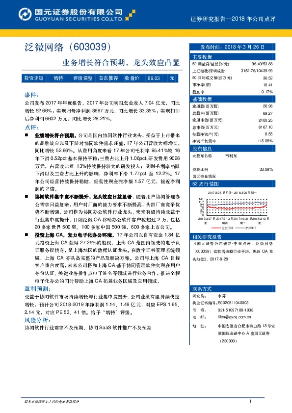 业务增长符合预期，龙头效应凸显
