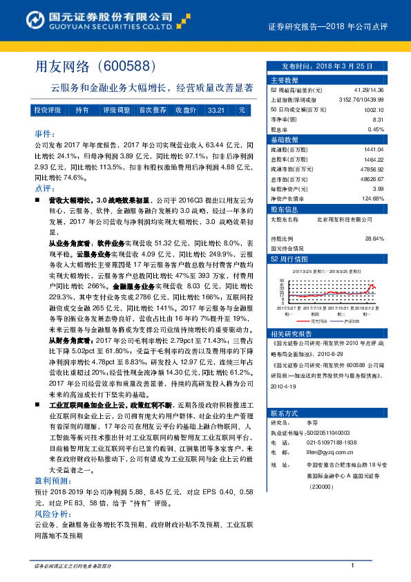 云服务和金融业务大幅增长，经营质量改善显著