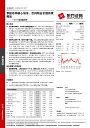 2017年年报点评：积极布局核心城市，自持物业价值持续释放