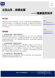 瑞康医药快评:立足山东,放眼全国