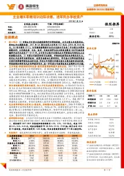 深度报告：主业增长职教培训边际改善，进军民办学校资产