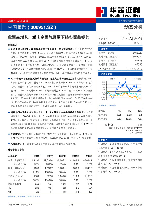 业绩高增长，重卡高景气周期下核心受益标的