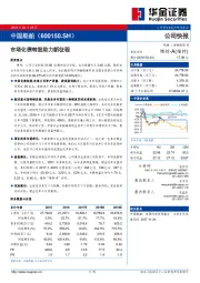 市场化债转股助力新征程