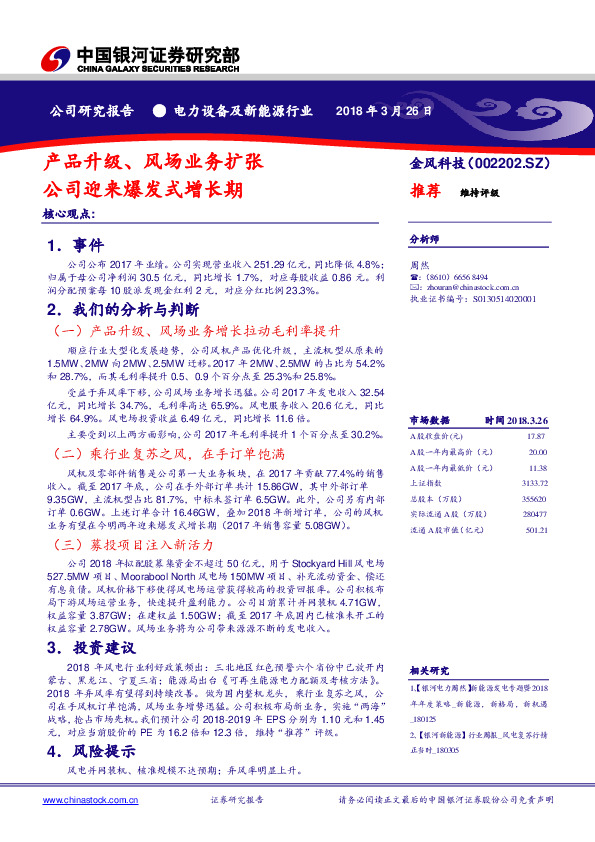 产品升级、风场业务扩张公司迎来爆发式增长期