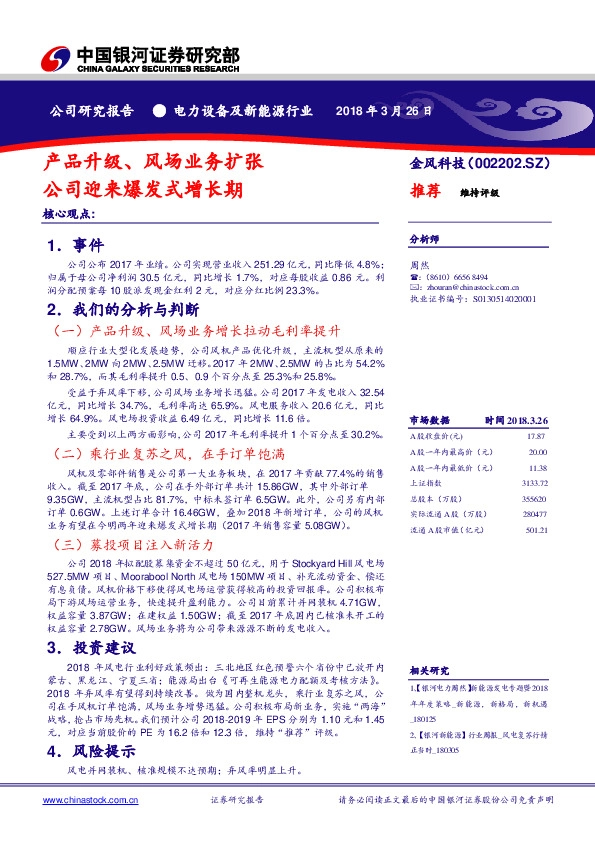 产品升级、风场业务扩张公司迎来爆发式增长期