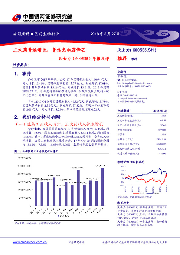 年报点评：三大药普遍增长，普佑克初露锋芒