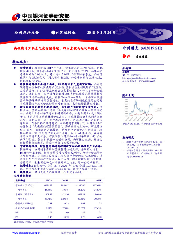 高性能计算机景气度有望持续，四因素破局毛利率困境