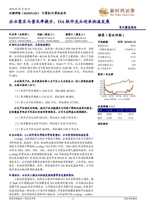 企业需求与普及率提升，OA软件龙头迎来快速发展