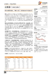 营收业绩维持稳定，“餐饮+食品”双轮驱动老字号发展步伐
