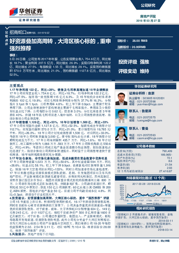 好资源叠加高周转，大湾区核心标的，重申强烈推荐