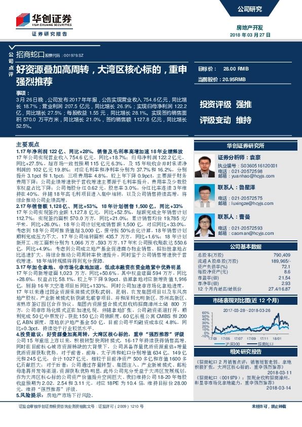 好资源叠加高周转，大湾区核心标的，重申强烈推荐