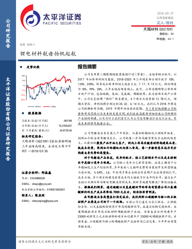 锂电材料航母扬帆起航