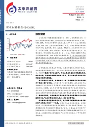 锂电材料航母扬帆起航