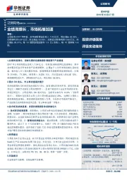 业绩高增长，市场拓展加速