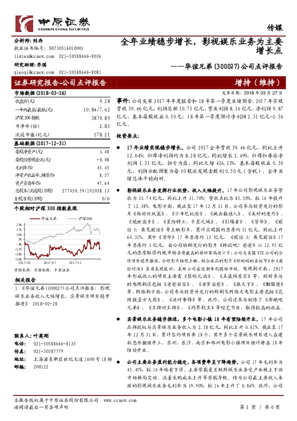 全年业绩稳步增长，影视娱乐业务为主要增长点