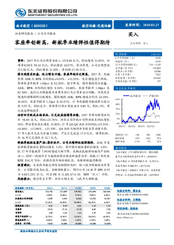 客座率创新高，新航季业绩弹性值得期待