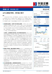 全年业绩稳步增长,营运能力提升