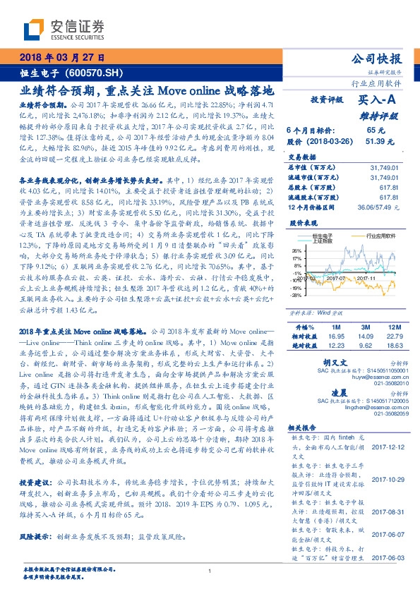 业绩符合预期，重点关注Move online战略落地