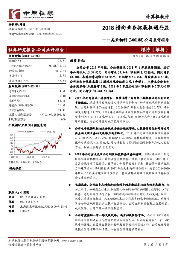 公司点评报告：2018横向业务拓展机遇凸显