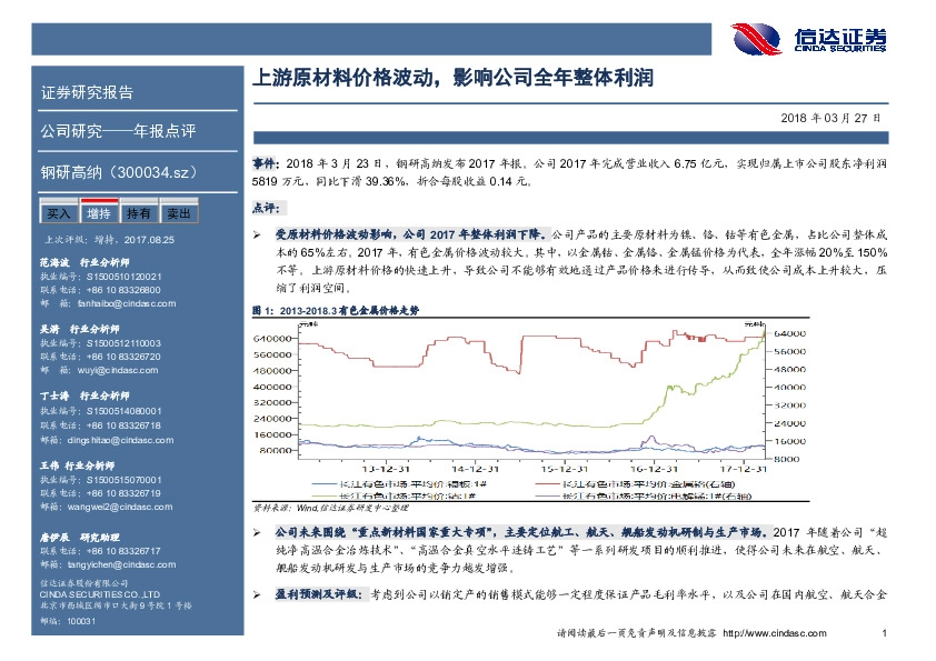 上游原材料价格波动，影响公司全年整体利润