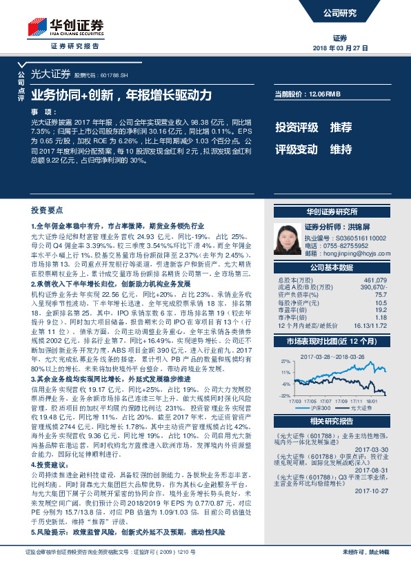 业务协同+创新，年报增长驱动力