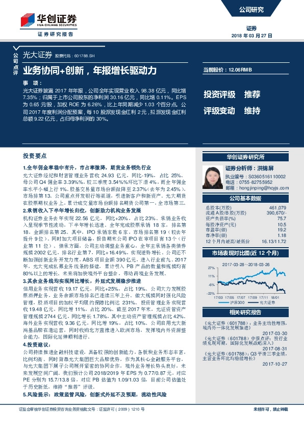 业务协同+创新，年报增长驱动力