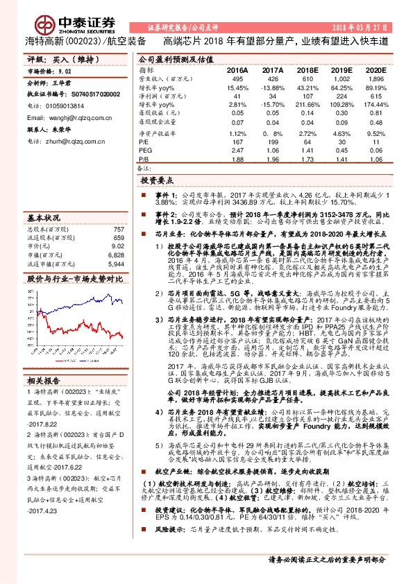 高端芯片2018年有望部分量产，业绩有望进入快车道