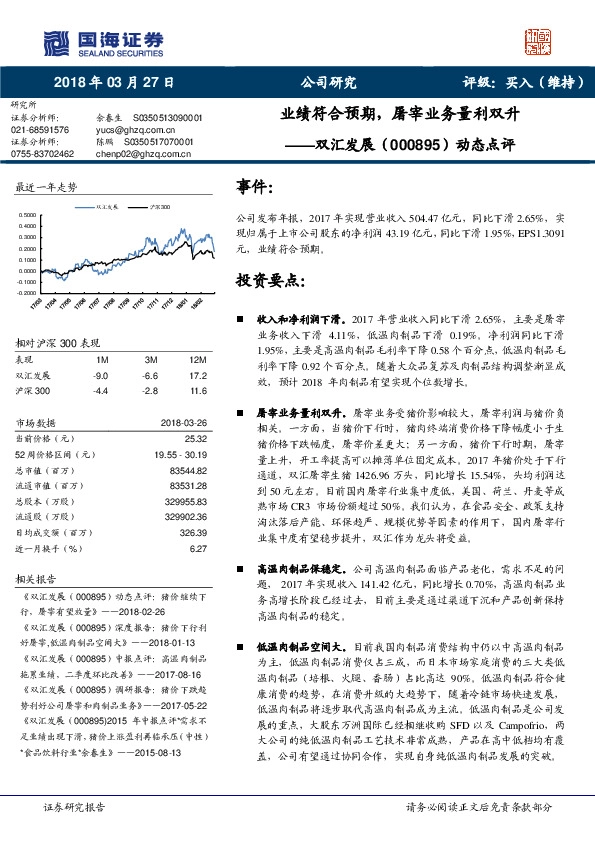 动态点评：业绩符合预期，屠宰业务量利双升