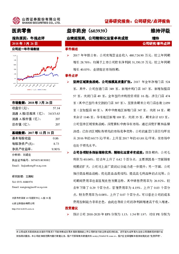 业绩超预期，公司精细化运营卓有成效