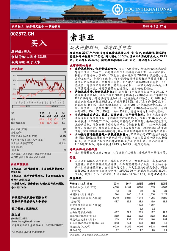 战术调整顺利，渠道改善可期