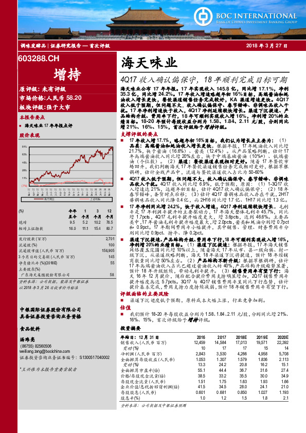 4Q17收入确认偏保守，18年顺利完成目标可期