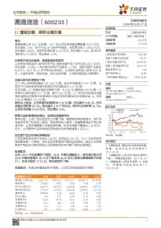 17增速放缓，期待业绩改善