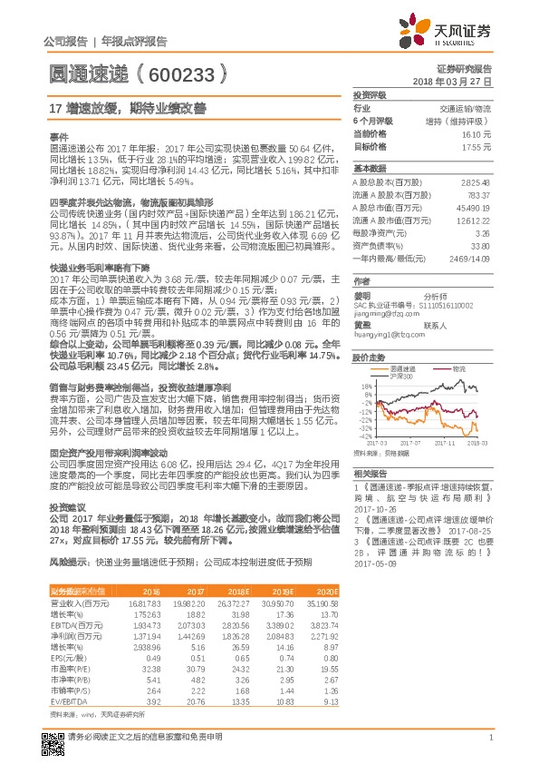 17增速放缓，期待业绩改善