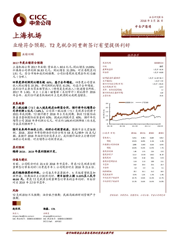 业绩符合预期，T2免税合同重新签订有望提供利好