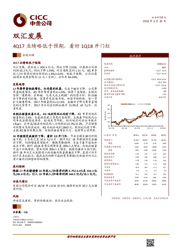4Q17业绩略低于预期，看好1Q18开门红