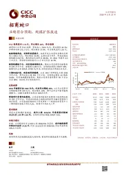 业绩符合预期，规模扩张提速