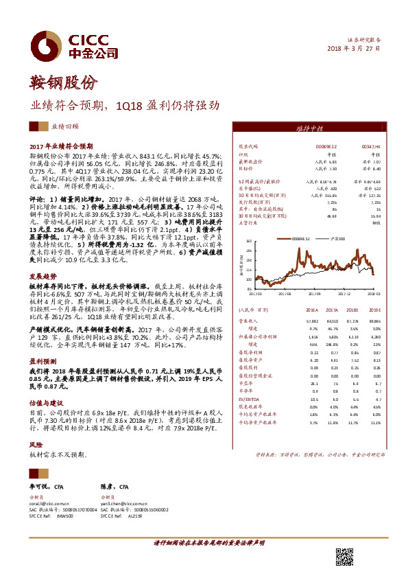 业绩符合预期，1Q18盈利仍将强劲
