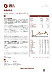 业绩符合预期,1Q18盈利仍将强劲