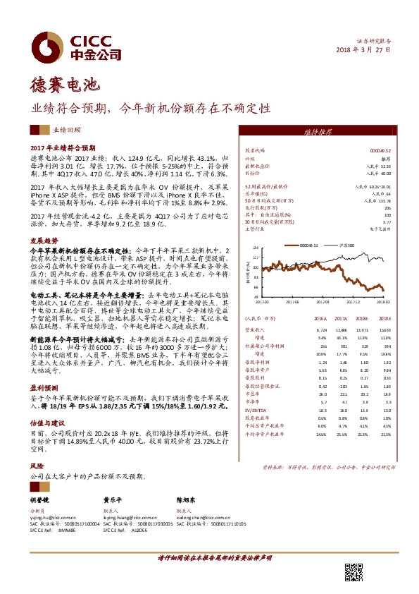 业绩符合预期，今年新机份额存在不确定性