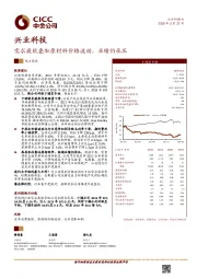 需求疲软叠加原材料价格波动，业绩仍承压