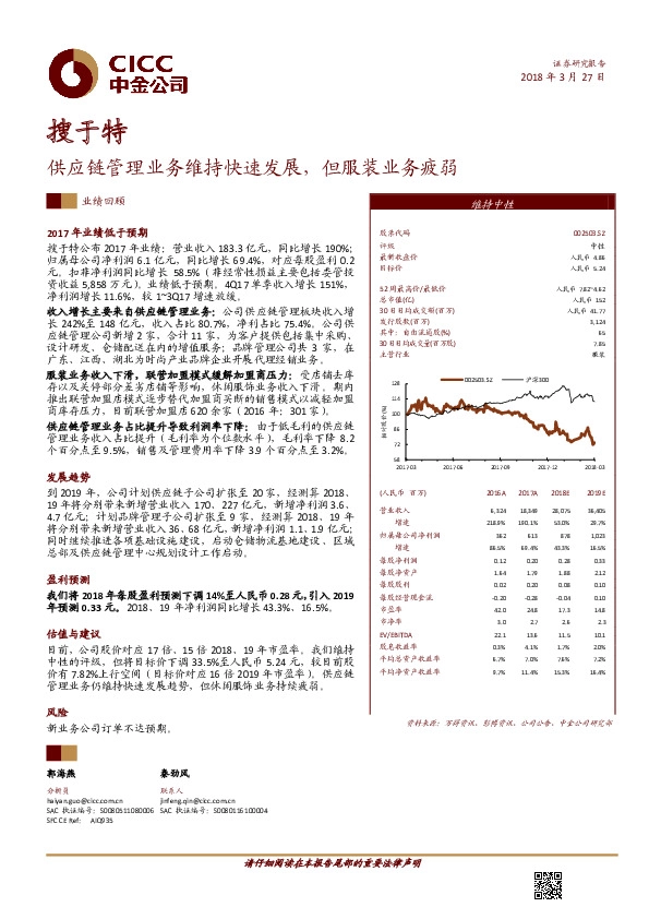 供应链管理业务维持快速发展，但服装业务疲弱
