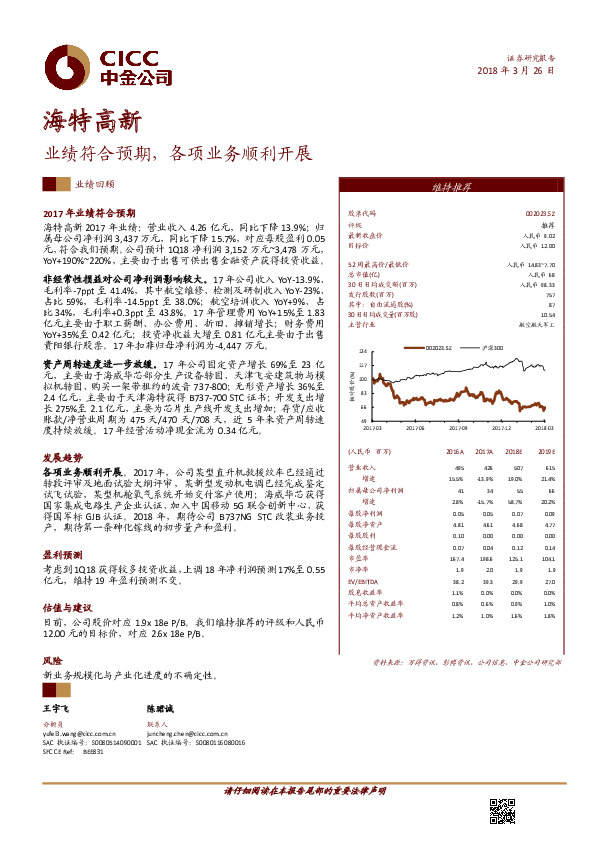 业绩符合预期，各项业务顺利开展