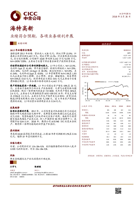 业绩符合预期，各项业务顺利开展