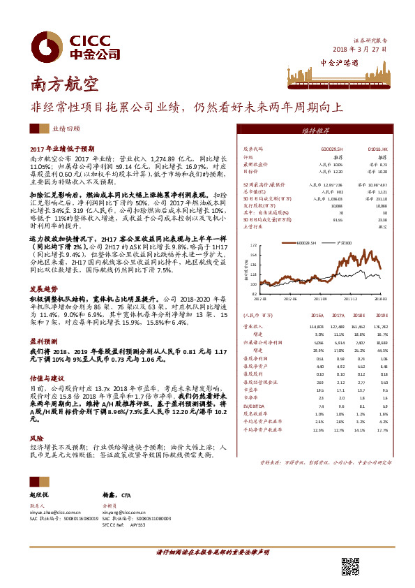 非经常性项目拖累公司业绩，仍然看好未来两年周期向上