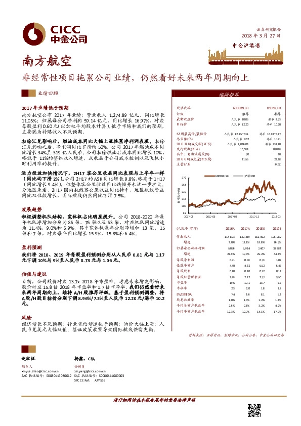 非经常性项目拖累公司业绩，仍然看好未来两年周期向上