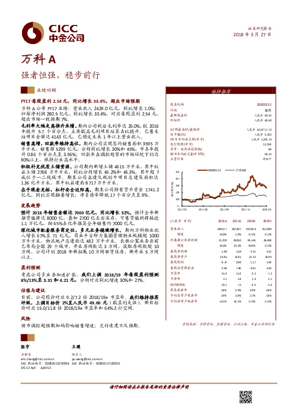 强者恒强，稳步前行