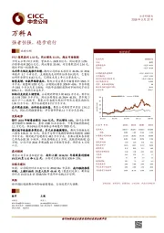 强者恒强，稳步前行